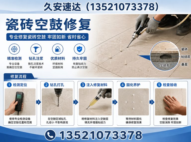 平谷区防水补漏展示图