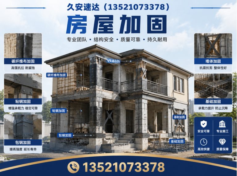 平谷区房屋加固展示图