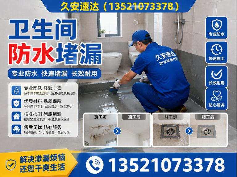 平谷区卫生间防水堵漏展示图